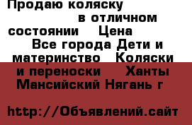 Продаю коляску Bugaboo donkey twins в отличном состоянии  › Цена ­ 80 000 - Все города Дети и материнство » Коляски и переноски   . Ханты-Мансийский,Нягань г.